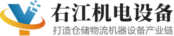 東莞市右江機電設備有限公司